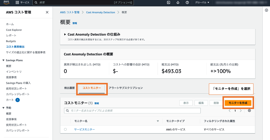 Screenshot of the AWS Cost Anomaly Detection dashboard interface in Japanese, showing cost monitoring and anomaly detection features including summary statistics, monitor creation options, and navigation menu.