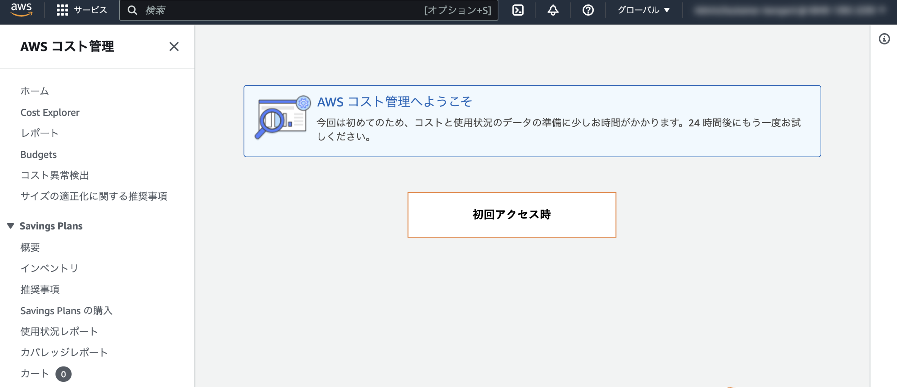 AWSコスト管理コンソールの日本語インターフェースを表示したスクリーンショット。サイドメニューにCost ExplorerやBudgets、Savings Plans、コスト異常検出項目などがあり、右側には『AWSコスト管理へようこそ』のガイダンスが表示されている。