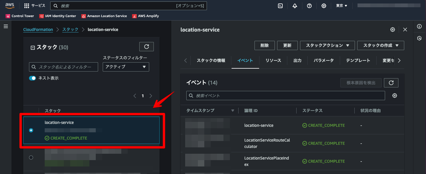 Screenshot of the AWS CloudFormation console in Japanese, showing a location-service stack with a status of CREATE_COMPLETE, indicating successful creation of the stack and its events.