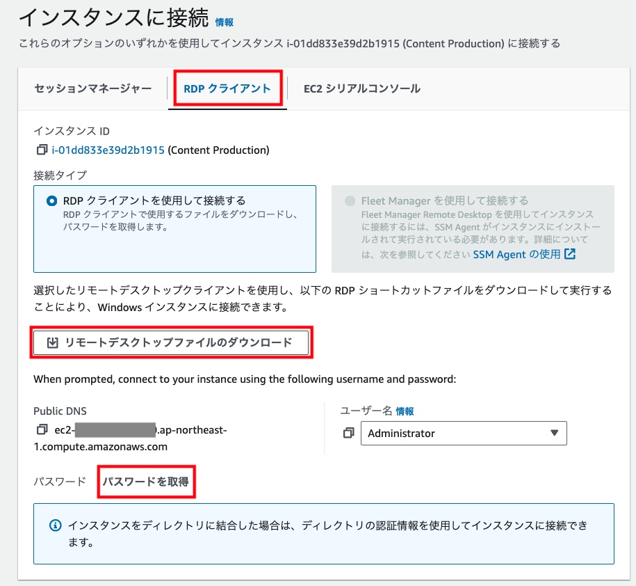AWSマネジメントコンソールで、Windowsインスタンスへリモートデスクトップ（RDP）クライアントを使って接続する手順を示す日本語UIのスクリーンショット。RDPショートカットファイルのダウンロードやパスワードの取得方法などがハイライトされています。