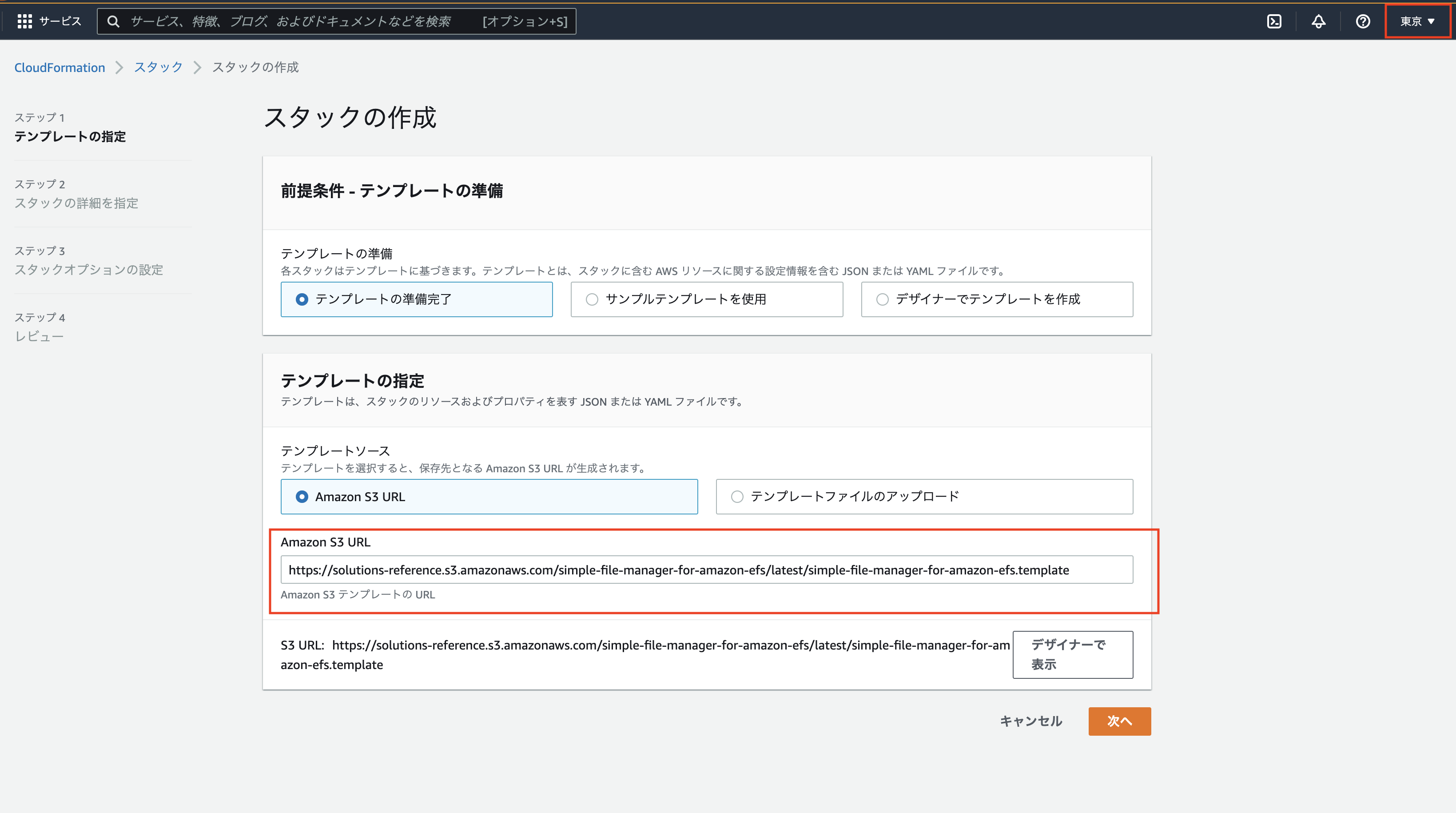 Screenshot of the AWS CloudFormation interface in Japanese, showing the stack creation process using an Amazon S3 URL for an Amazon EFS template.