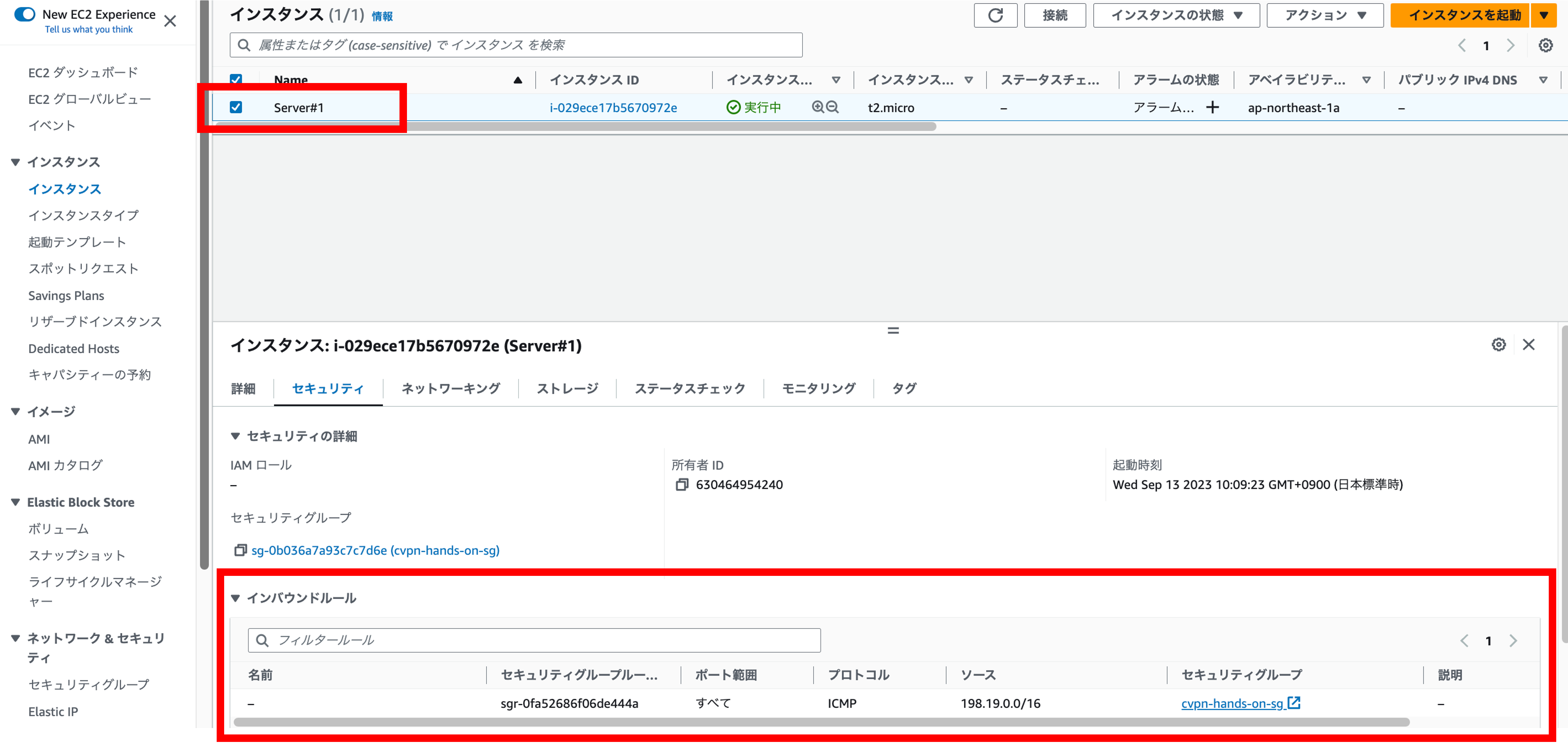 Screenshot of the AWS EC2 console showing security group settings for an instance named 'Server1'. The interface and security group rules are displayed in Japanese, highlighting inbound rules and instance details.