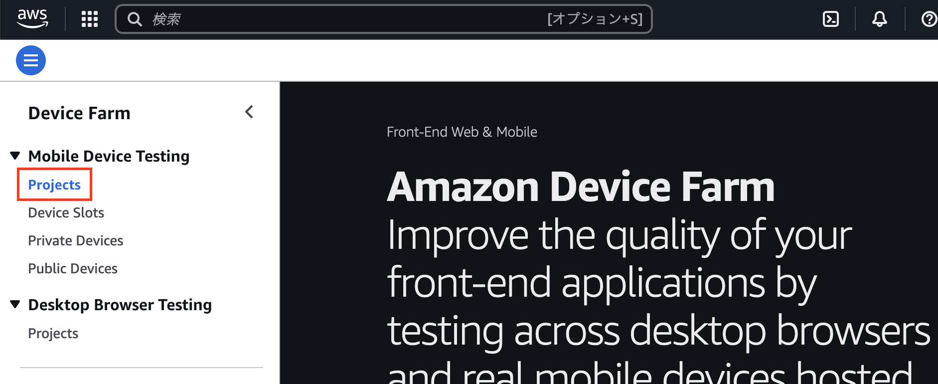 Screenshot of the AWS Device Farm dashboard showing the Mobile Device Testing Projects section, used for improving the quality of front-end applications by testing across desktop browsers and real mobile devices.