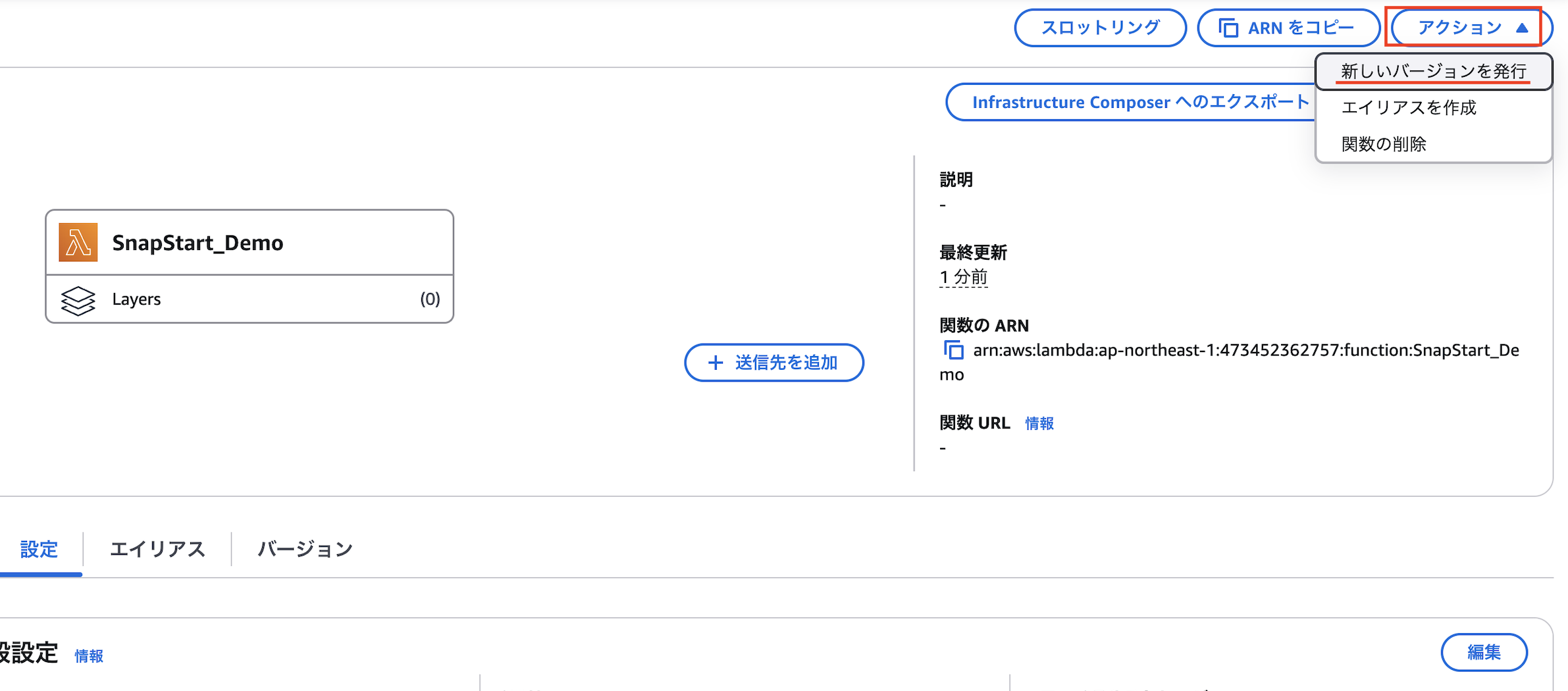 Screenshot of the AWS Lambda management console in Japanese, showing the details for a function named SnapStart_Demo, including options for versioning and ARN information.