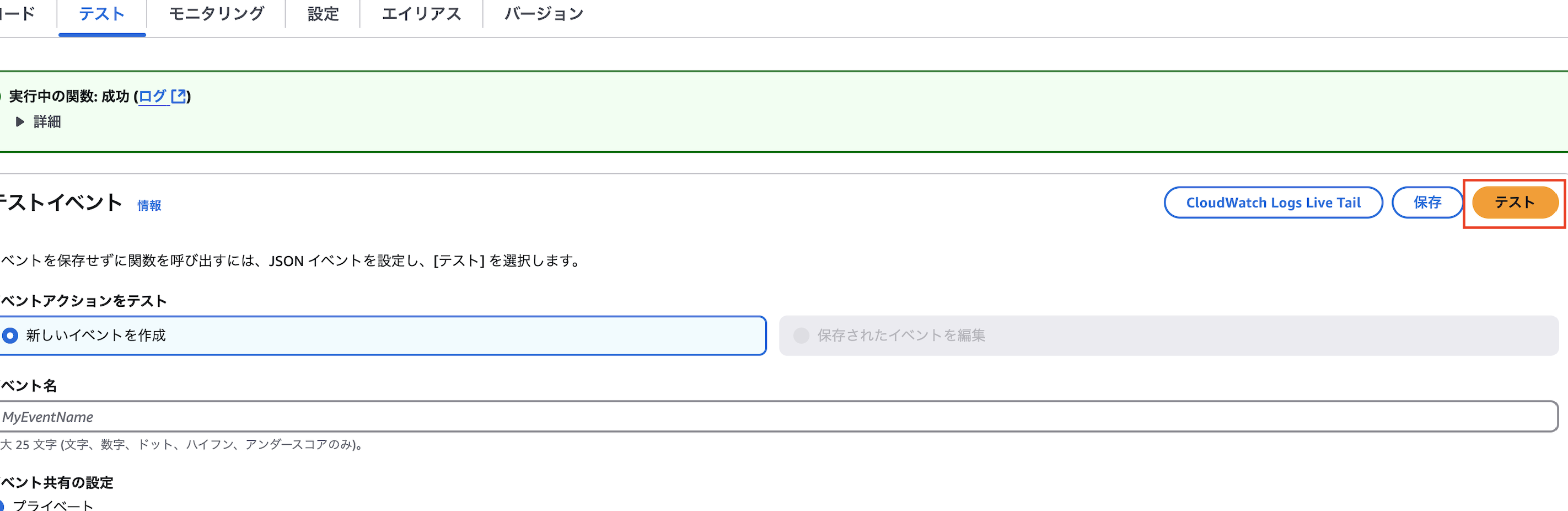Screenshot of the AWS Lambda console in Japanese, showing the process to create a test event. The console interface displays options for naming and saving an event, with key interface elements labeled in Japanese.
