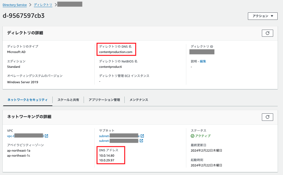 AWS Directory ServiceのMicrosoft ADインスタンス管理画面（日本語UI）を示すスクリーンショット。ディレクトリのDNS名やVPC情報、DNSアドレスなどの詳細が表示されている。