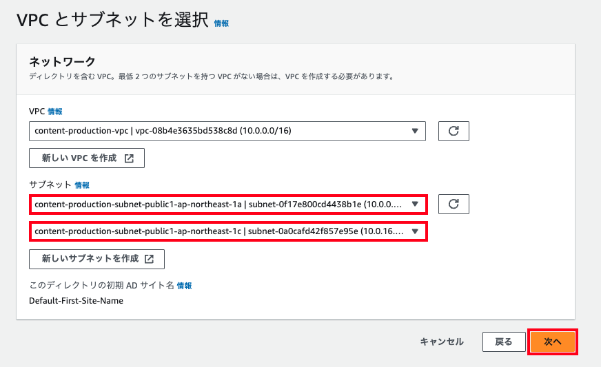 AWSコンソールのVPCとサブネットの選択画面のスクリーンショット。VPCと2つのパブリックサブネット（ap-northeast-1aおよびap-northeast-1c）がハイライトされ、「次へ」ボタンが強調表示されている。