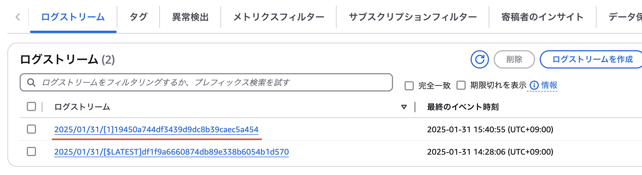 Amazon CloudWatchの日本語インターフェイスで表示されたLambdaのログストリーム画面。ログストリームの一覧と日付、リンク、イベント時刻などを示す管理画面のスクリーンショット。
