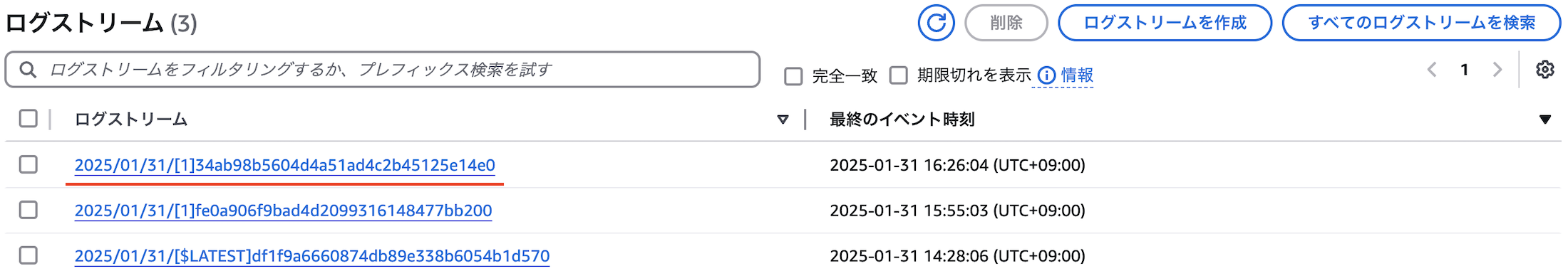 AWSの日本語コンソールで表示されたログストリームの一覧画面のスクリーンショット。複数のログストリームが一覧表示され、各ストリームには日付と識別子、最終イベント時刻（日本時間）が記載されている。