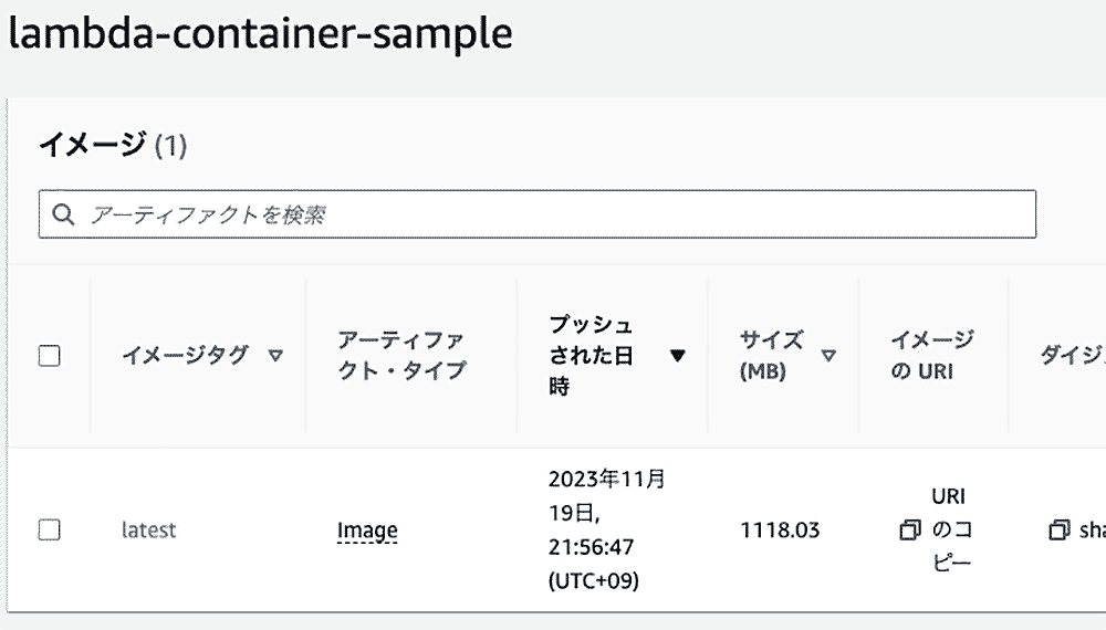 Screenshot of the AWS Lambda management console in Japanese, showing the image list for 'lambda-container-sample' with details such as image tag, artifact type, push date, size in MB, and image URI.