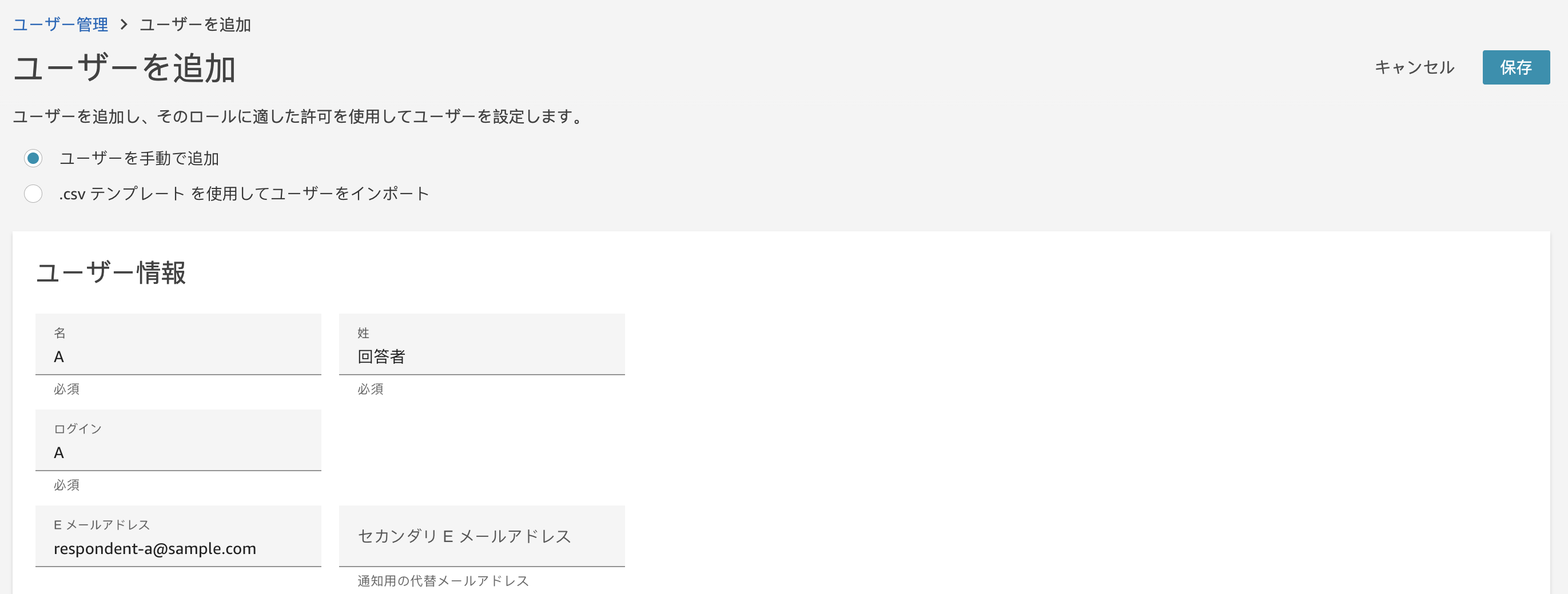 Screenshot of a Japanese-language user management interface showing the form for adding a new user, with fields for name, login, email address, and options to add the user manually or via CSV template.