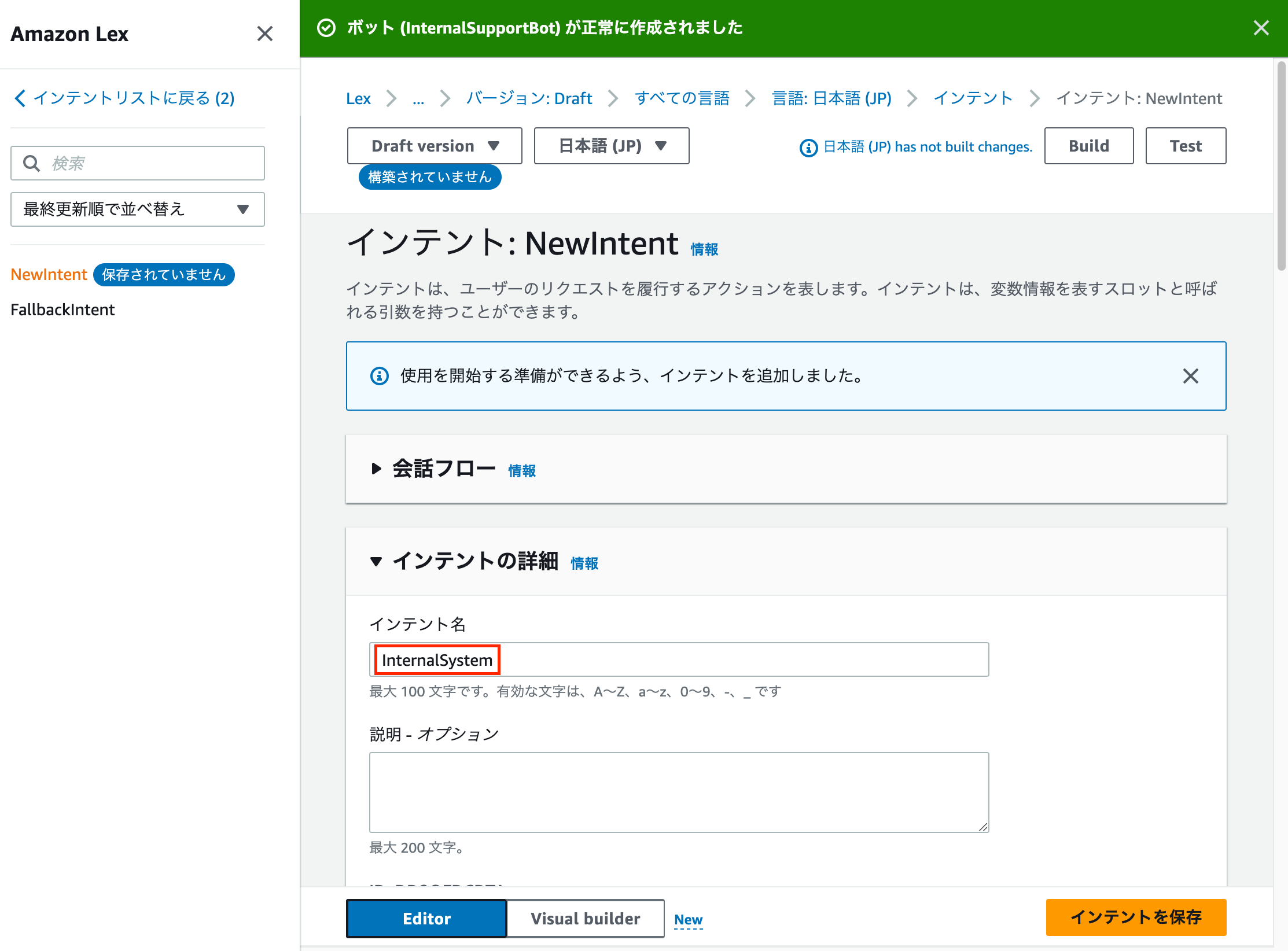 Screenshot of the Amazon Lex interface showing the creation of the 'InternalSystem' intent in a Japanese-language bot. The intent details and options are displayed.