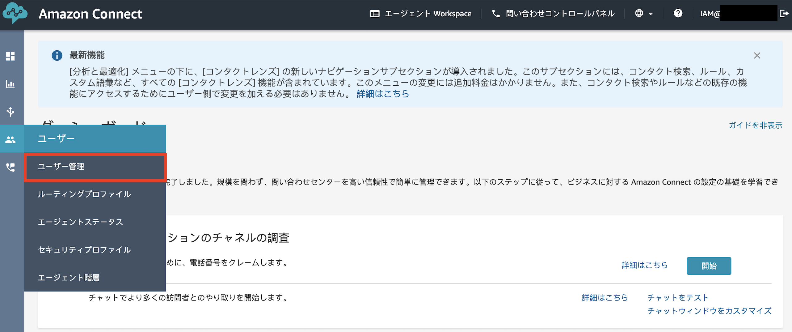 Screenshot of the Amazon Connect interface showing the user management menu in Japanese. The highlighted section displays user-related menu items for managing users in Amazon Connect.