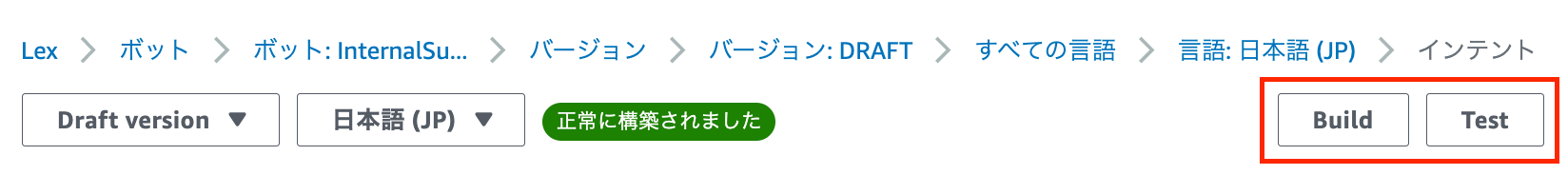 Screenshot of the AWS Lex bot interface in Japanese, showing navigation breadcrumbs and interface buttons for 'Build' and 'Test' in a contact center workflow.