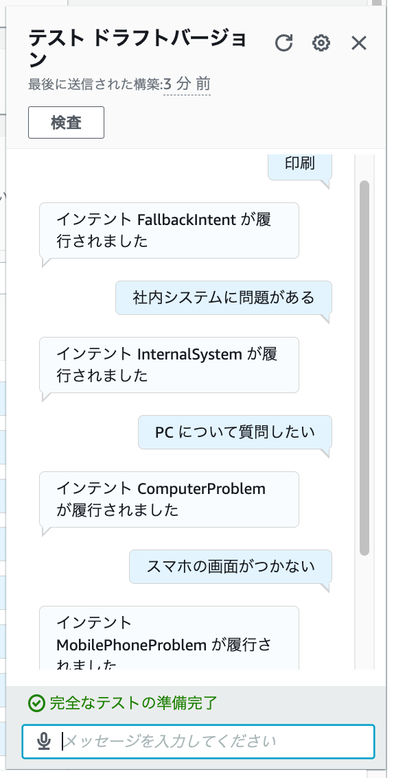 Screenshot of a Japanese helpdesk chatbot intent detection test interface showing messages and detected intents for troubleshooting issues with internal systems, computers, and mobile phones.
