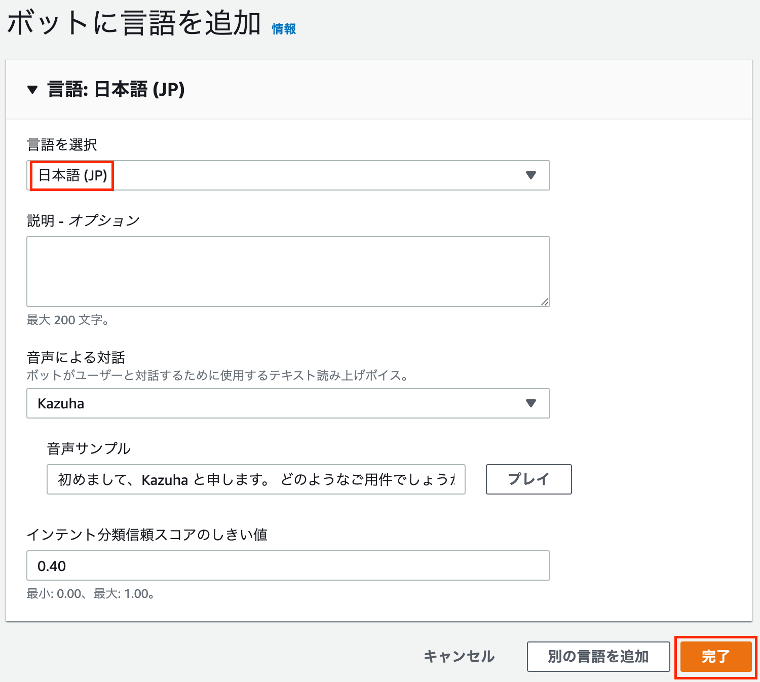 Screenshot of the AWS Lex interface showing the process to add Japanese (JP) language settings to a bot, including selecting the language, setting a sample voice (Kazuha), and configuring language-specific options.