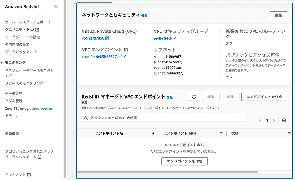 Screenshot of the Amazon Redshift interface displaying Virtual Private Cloud (VPC) endpoint settings in Japanese, including network and security configurations and VPC managed endpoint information.