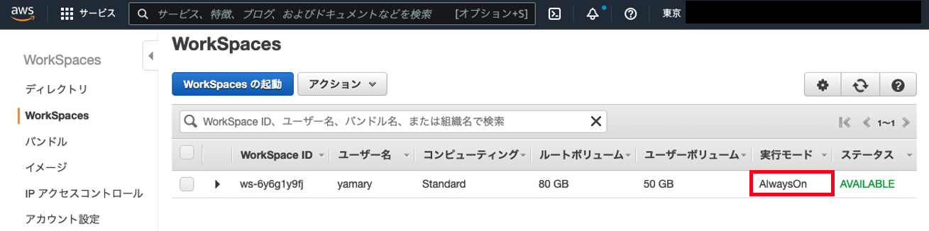 Screenshot of the AWS WorkSpaces console in Japanese, highlighting the AlwaysOn running mode for a WorkSpace instance.