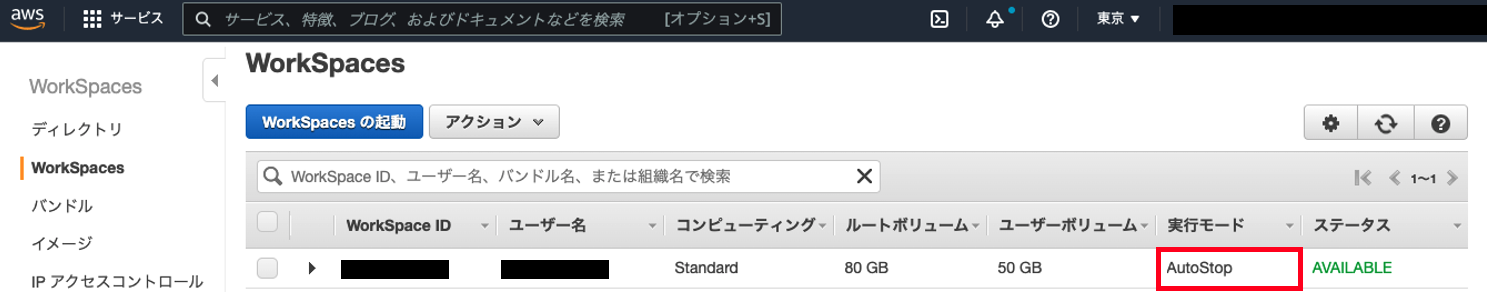 Screenshot of the AWS WorkSpaces Console in Japanese, showing the AutoStop execution mode option highlighted.