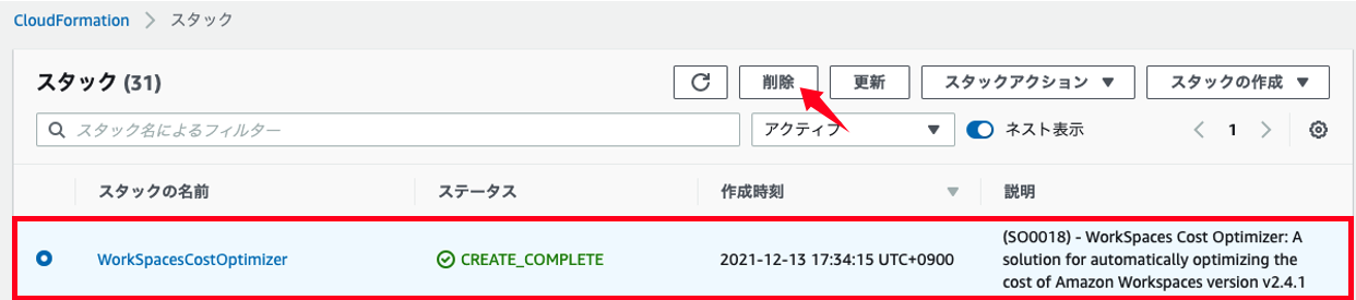 Screenshot of the AWS CloudFormation console in Japanese, highlighting the 'WorkSpacesCostOptimizer' stack with a CREATE_COMPLETE status. The image shows a solution for automatically optimizing the cost of Amazon WorkSpaces, version 2.4.1.