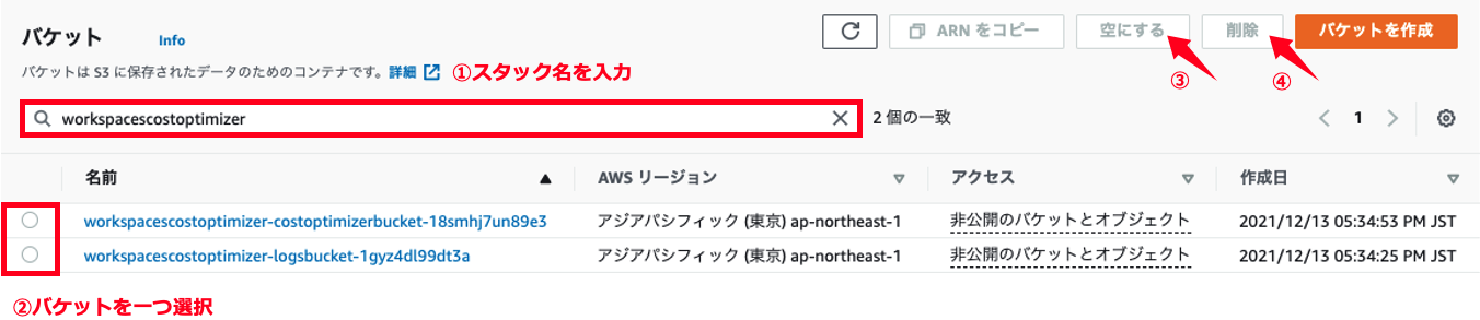 Amazon S3 管理コンソールで WorkSpaces Cost Optimizer 用のバケットを検索し、選択および削除する手順を示した日本語の操作ガイド画面。