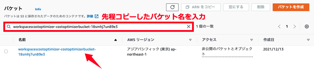 Amazon S3 コンソールで、WorkSpaces コスト最適化用バケット名（workspacescostoptimizer-costoptimizerbucket-18smhj7un89e3）を検索・表示している画面。赤枠で入力箇所を強調し、手順を説明する日本語ガイドが含まれています。