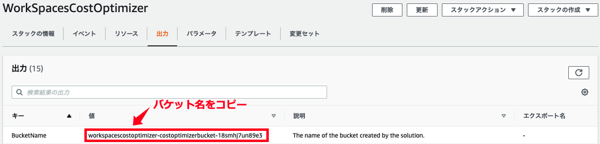 Screenshot of the AWS WorkSpaces Cost Optimizer output tab in the Japanese management console, highlighting how to copy the S3 bucket name created by the solution.
