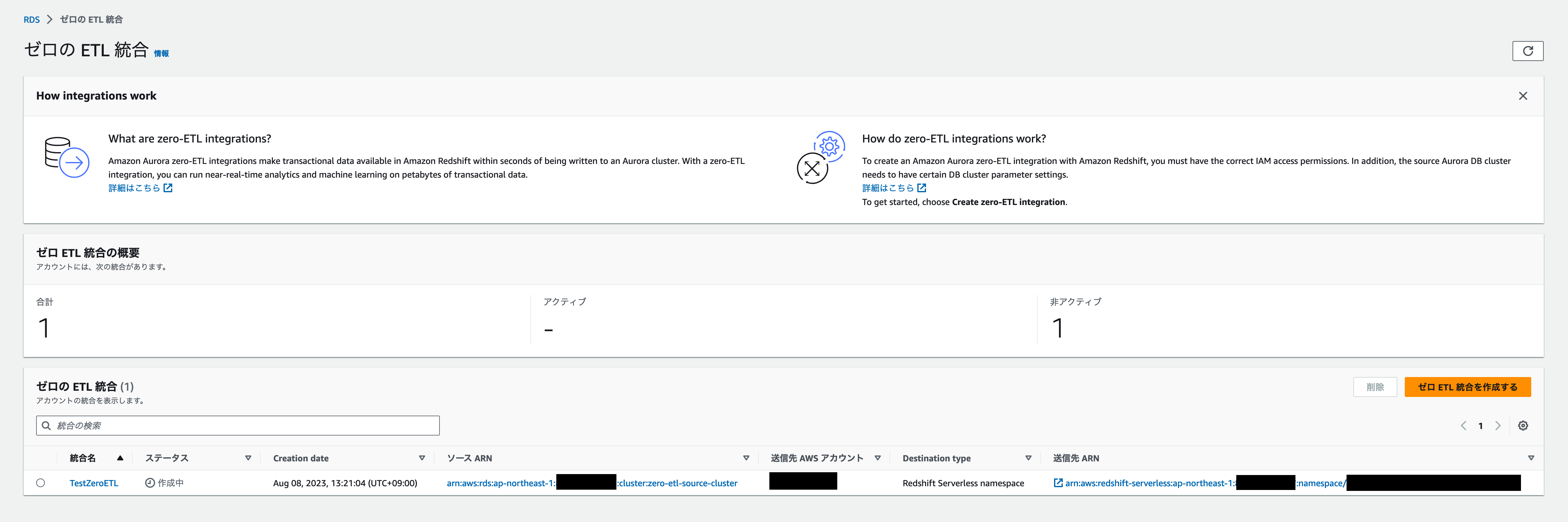 Screenshot of the Amazon Aurora zero-ETL integration interface in Japanese, showing how to integrate Aurora with Amazon Redshift for near real-time analytics and machine learning. The page explains zero-ETL integrations and displays a sample integration named 'TestZeroETL', with related status and configuration details.