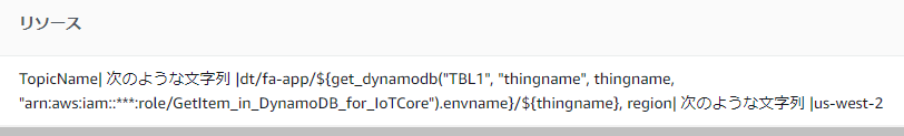 AWS IoTとDynamoDBのリソースポリシー例を日本語で示した画像。ポリシー構造、リソース名、ロールARN、リージョン設定などの情報が含まれています。