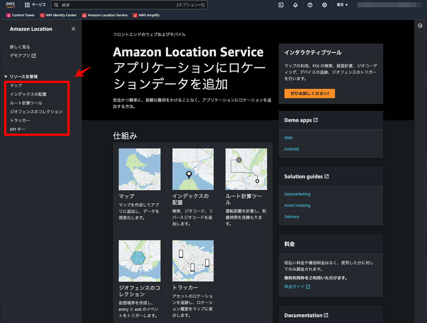 Screenshot of the AWS Amazon Location Service dashboard with a Japanese user interface, displaying service options such as maps, geofence collections, trackers, and API keys. The dashboard highlights interactive tools, solution guides, and demo apps for location-based services in Japanese.