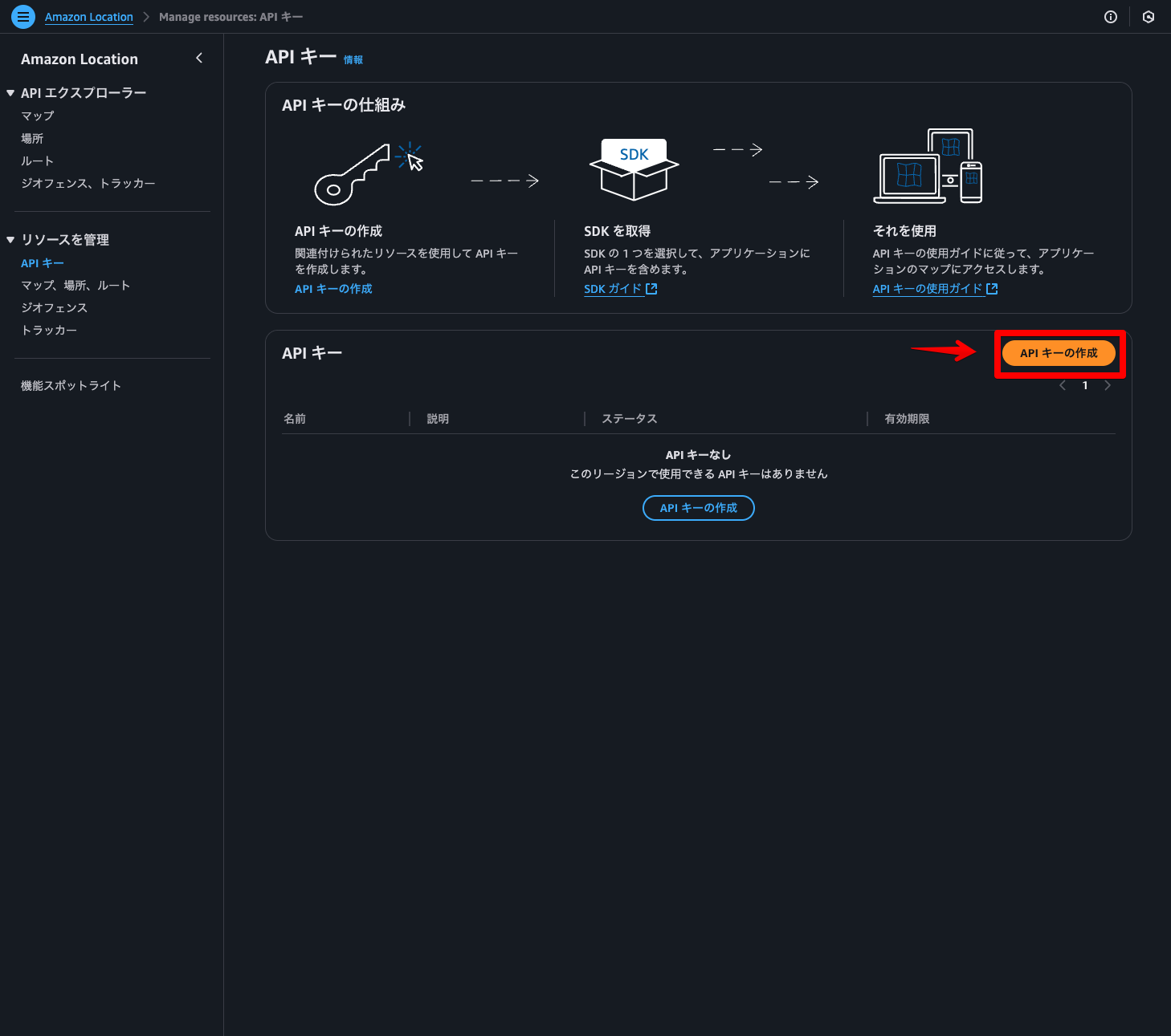 Screenshot of the Amazon Location Service interface in Japanese, showing the API key management screen with the option to create a new API key highlighted in QGIS.