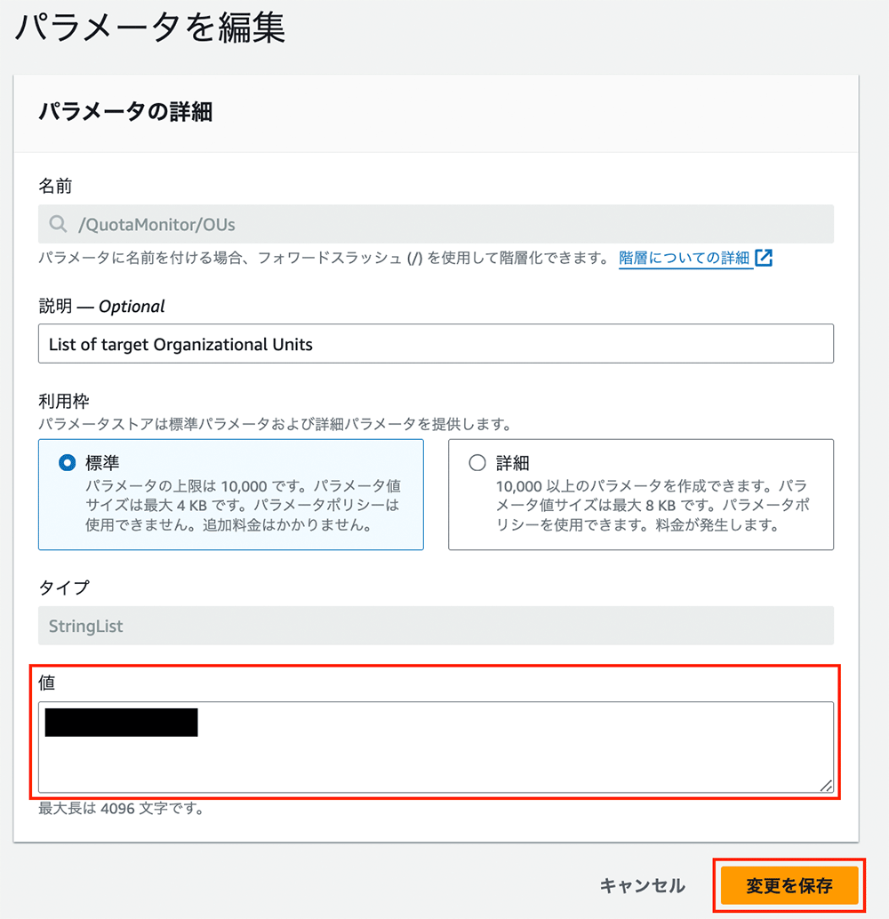 Screenshot of the AWS Management Console (in Japanese) showing the 'Edit Parameter' screen for quota monitoring, including parameter name, description, usage tier, type, and value input fields. The save changes button and some fields are highlighted.