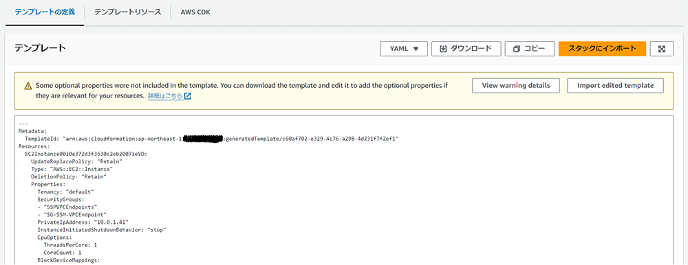 Screenshot of the AWS CloudFormation template definition screen in Japanese, showing metadata, resources, and template properties, including an EC2 instance configuration. The interface displays options for viewing, editing, and importing templates efficiently.
