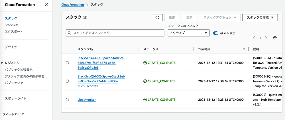 Screenshot of the AWS CloudFormation console in Japanese, showing a list of stacks including quota monitoring updates. Displays stack names, statuses as 'CREATE_COMPLETE,' creation timestamps, and related descriptions for quota monitoring and management.