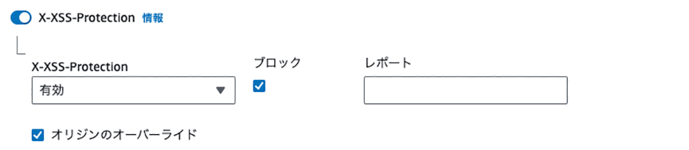 Screenshot of the CloudFront HTTP header settings interface showing X-XSS-Protection options in Japanese, including enable/disable, block, report, and origin override settings.
