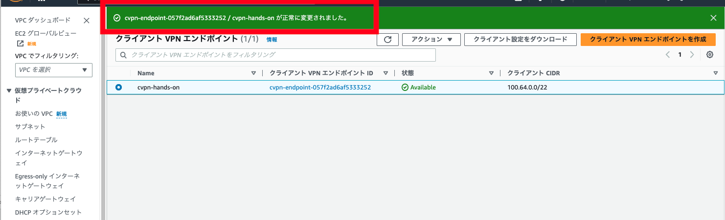 Screenshot of the AWS Management Console in Japanese showing the successful rename of a VPC Client VPN endpoint. The notification at the top confirms that the endpoint 'cvpn-endpoint-057f2ad6af5333252 / cvpn-hands-on' was changed successfully. The interface displays VPN endpoint details, including endpoint ID and CIDR.