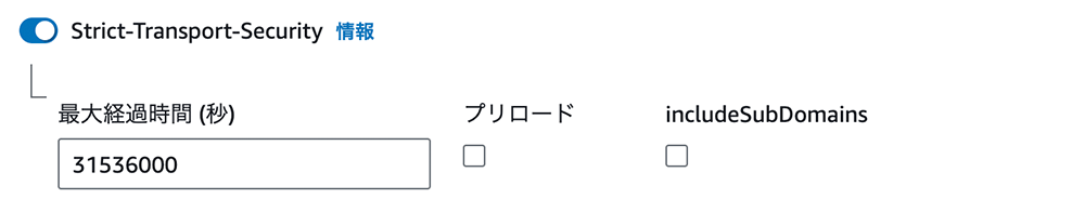 Screenshot showing the configuration options for the Strict-Transport-Security HTTP header in AWS CloudFront, including max age in seconds, preload, and includeSubDomains settings. The interface labels are in Japanese.