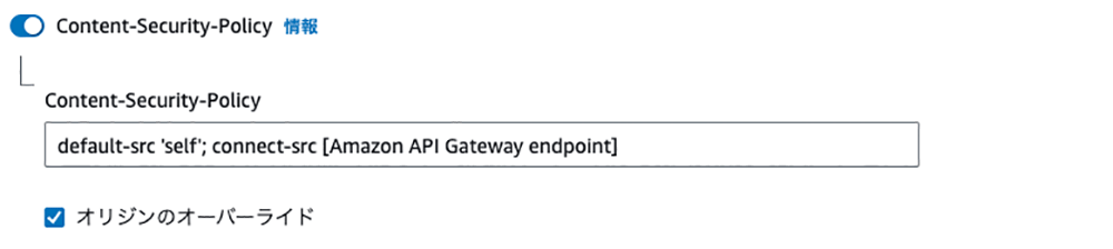 Screenshot of the Amazon CloudFront interface in Japanese, showing the configuration of the Content-Security-Policy HTTP header with a policy allowing 'self' and an Amazon API Gateway endpoint, and the origin override option checked.