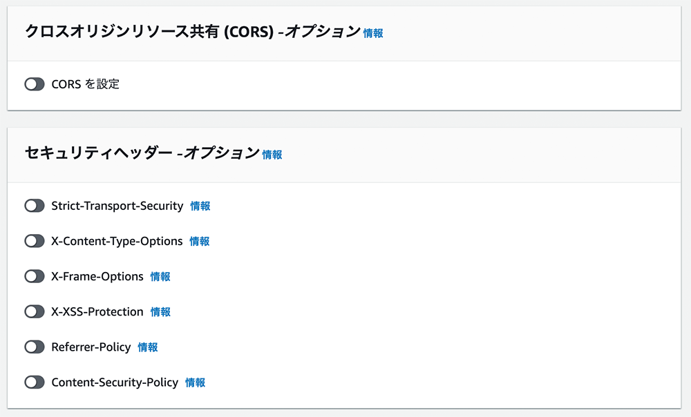 Screenshot of the AWS CloudFront console in Japanese showing HTTP security header options and CORS (Cross-Origin Resource Sharing) configuration, including toggles for security headers such as Strict-Transport-Security, X-Content-Type-Options, X-Frame-Options, X-XSS-Protection, Referrer-Policy, and Content-Security-Policy.