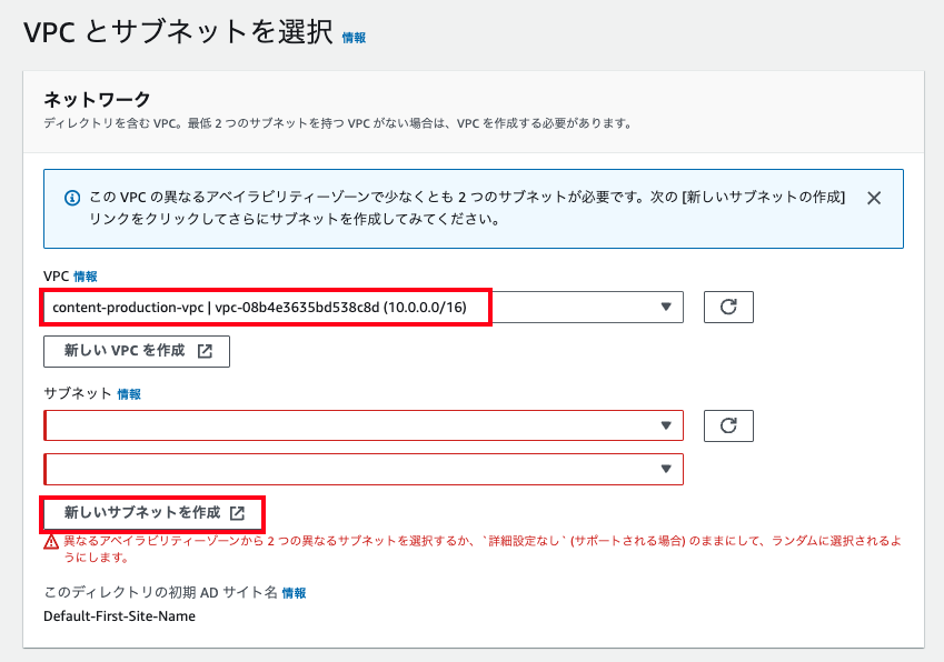 AWS管理コンソールの日本語UIでVPCとサブネットを選択する画面のスクリーンショット。『新しいVPCを作成』『新しいサブネットを作成』等のオプションと、VPCやサブネット選択などのフィールドが強調されている。