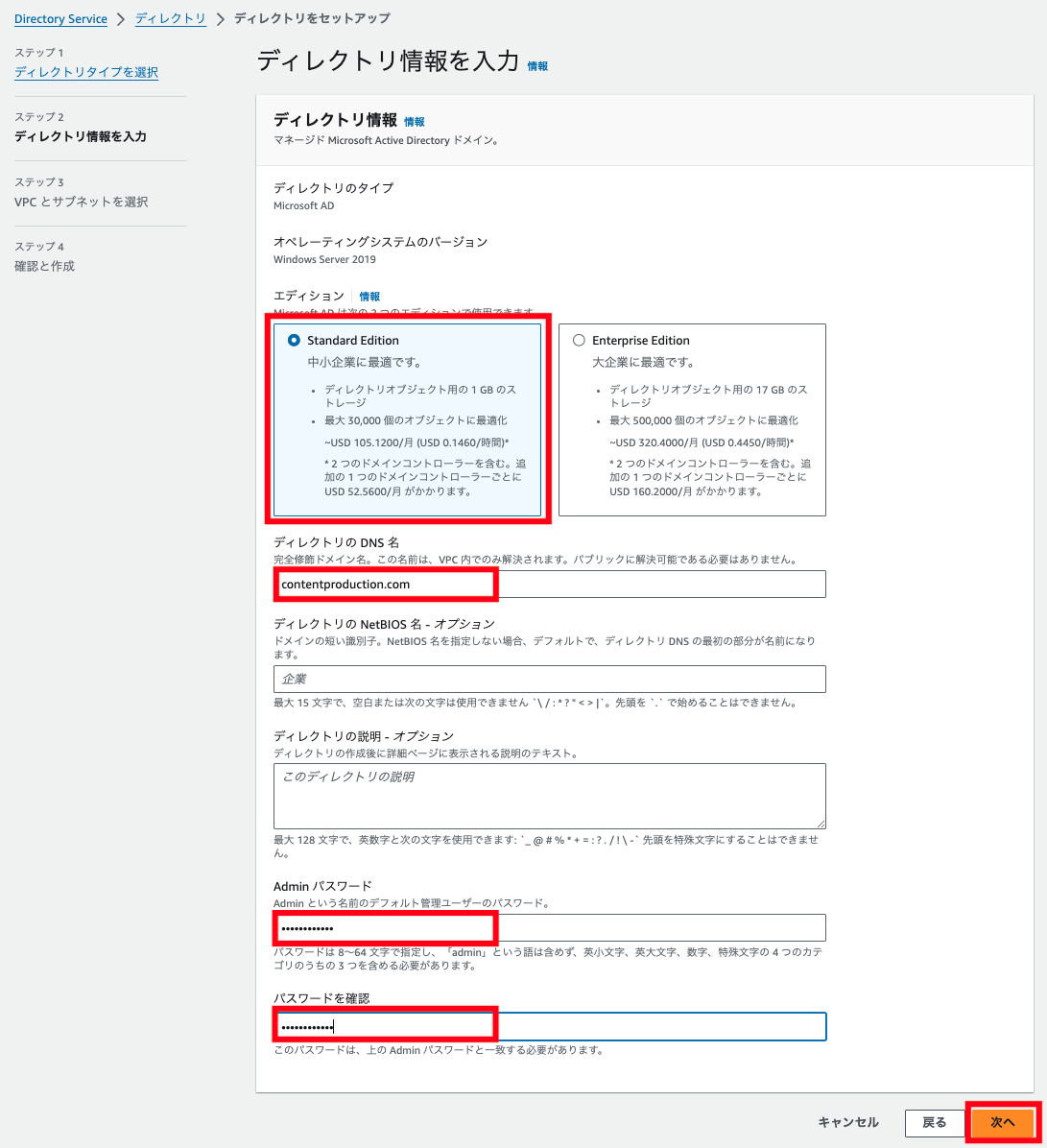 Screenshot of the AWS Directory Service setup page in Japanese, showing configuration fields for Microsoft Active Directory domain information, edition selection (Standard or Enterprise), DNS and NetBIOS names, directory description, and admin password entry.