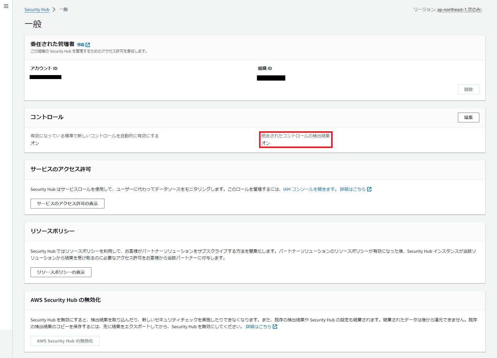 Screenshot of the AWS Security Hub general settings page displayed in Japanese, showing various controls and configuration options for automated security response, including account ID, organization ID, control settings, service access permissions, resource policy, and deactivation options.