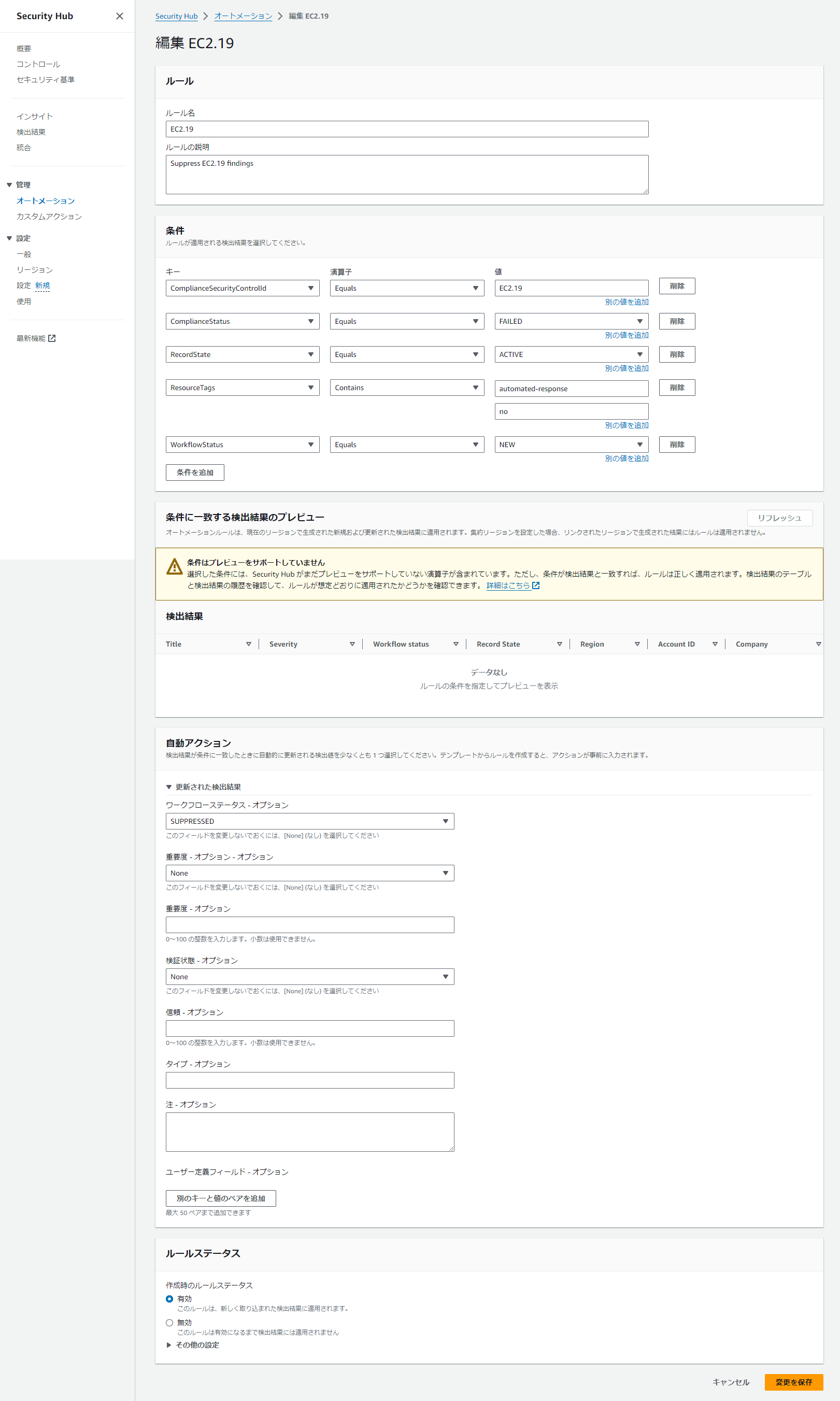 Screenshot of the 'Edit EC2.19' rule automation settings screen in AWS Security Hub, shown in Japanese. Interface displays rule conditions, automated suppression actions, and workflow status options for managing security findings automatically.