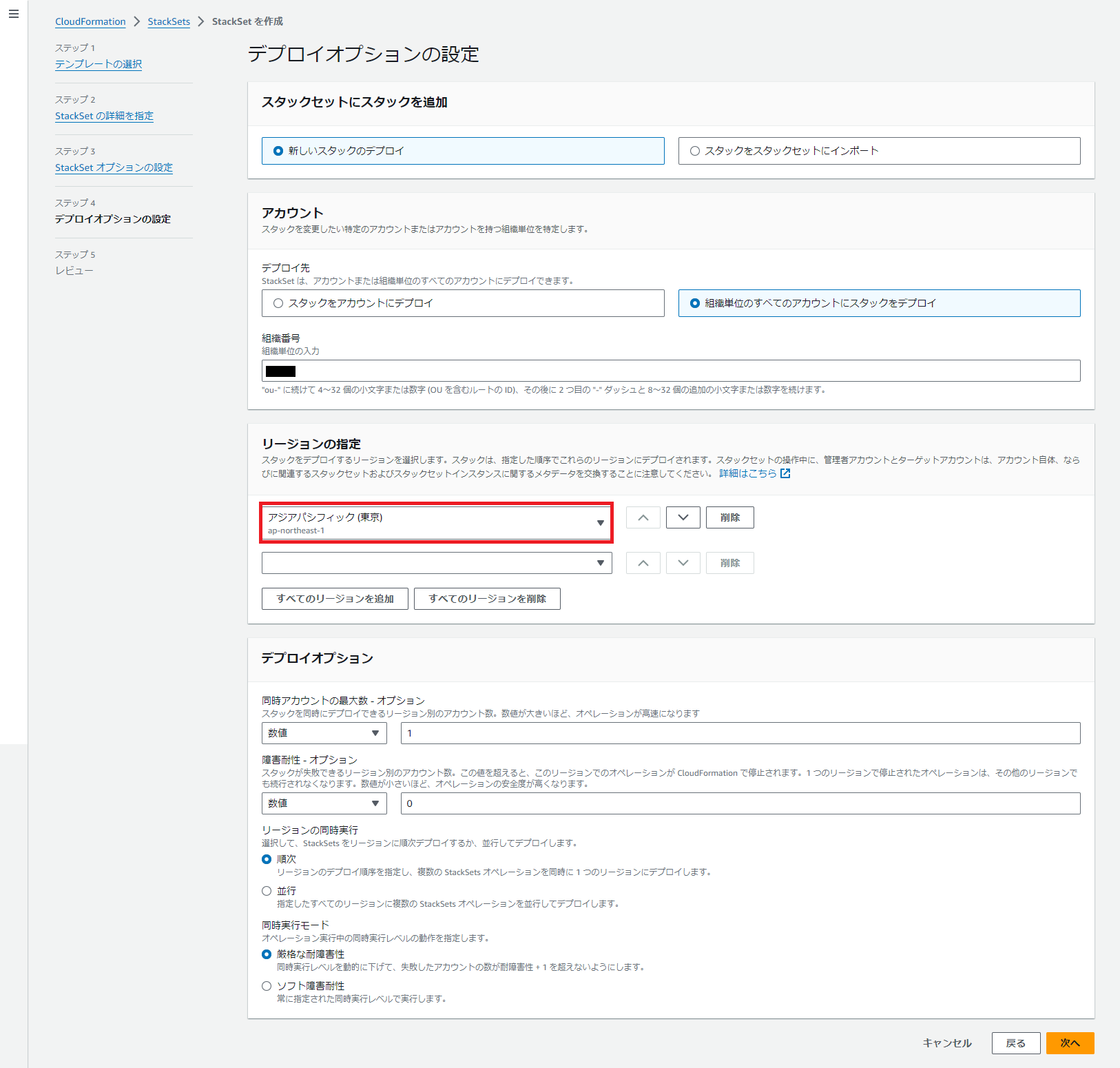 Screenshot of the AWS CloudFormation StackSet deployment options page in Japanese. The image shows configuration settings for adding stacks, selecting accounts, regions (Asia Pacific - Tokyo), and deployment options, relevant for automated security response on AWS.