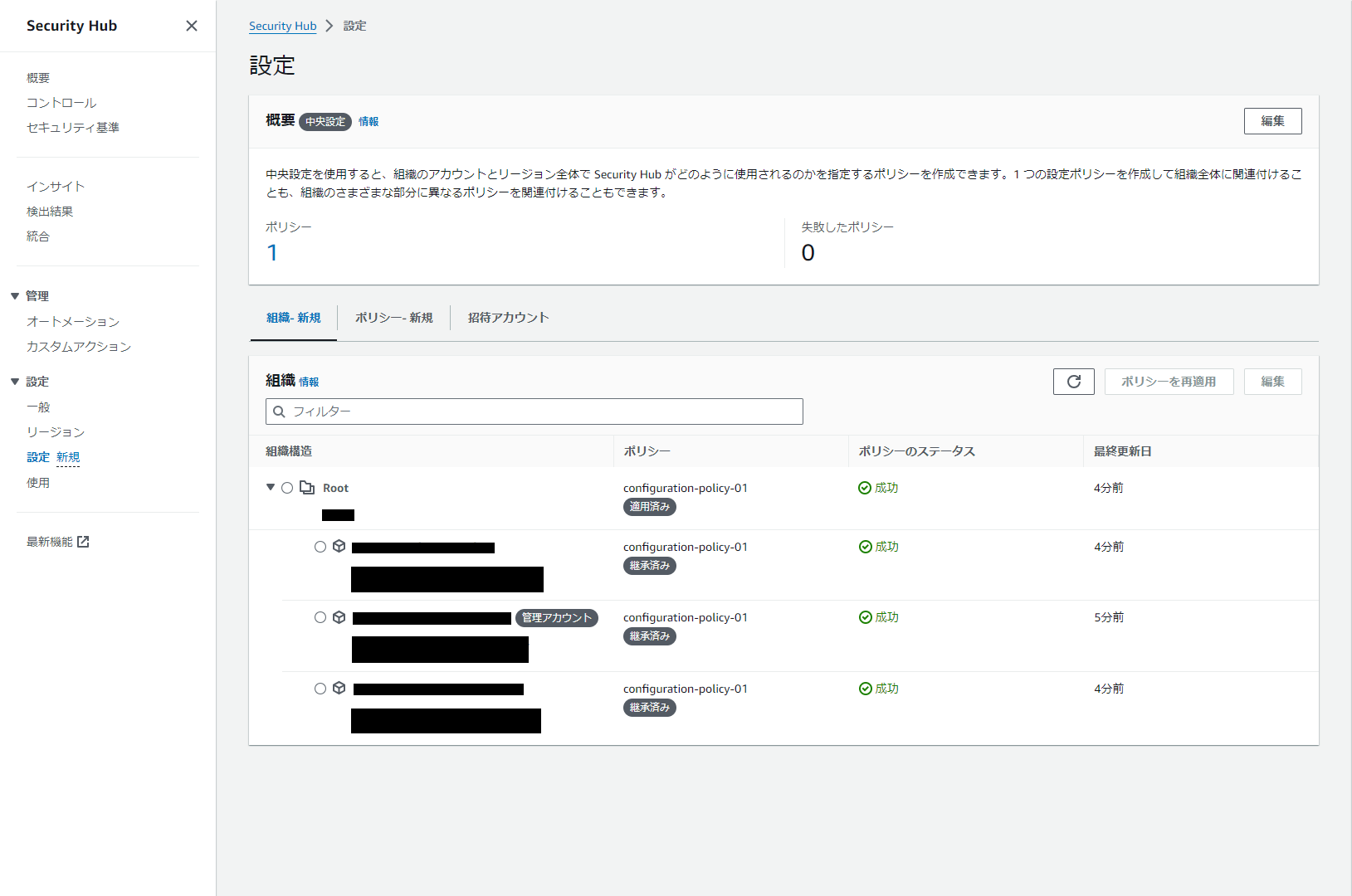 Screenshot of the AWS Security Hub settings screen in Japanese, showing configuration policies and their status for organizational accounts. The interface details policy application status, organizational structure, and automation options for security responses on AWS.