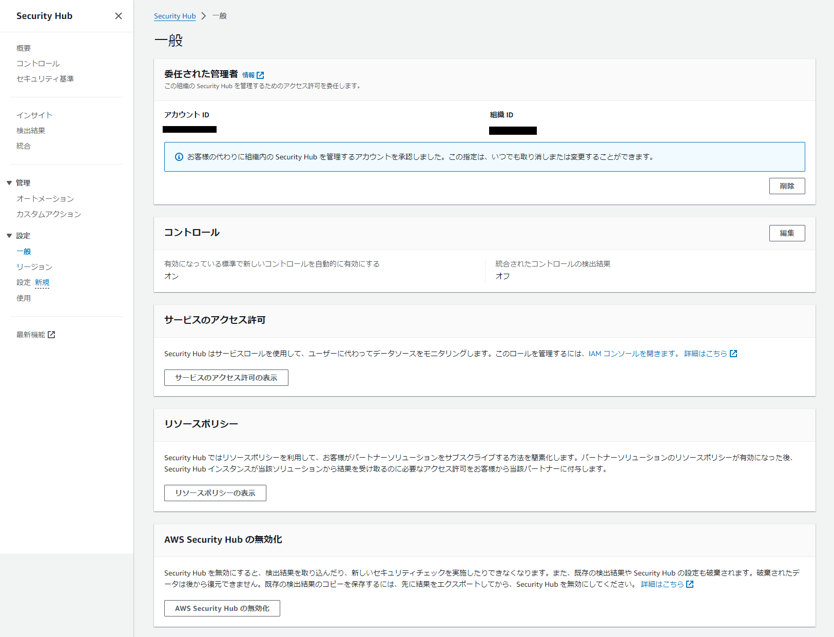 Screenshot of the AWS Security Hub user interface in Japanese, displaying security settings, account and organization IDs, control status, service access permissions, resource policy, and deactivation options for automated security response management on AWS.