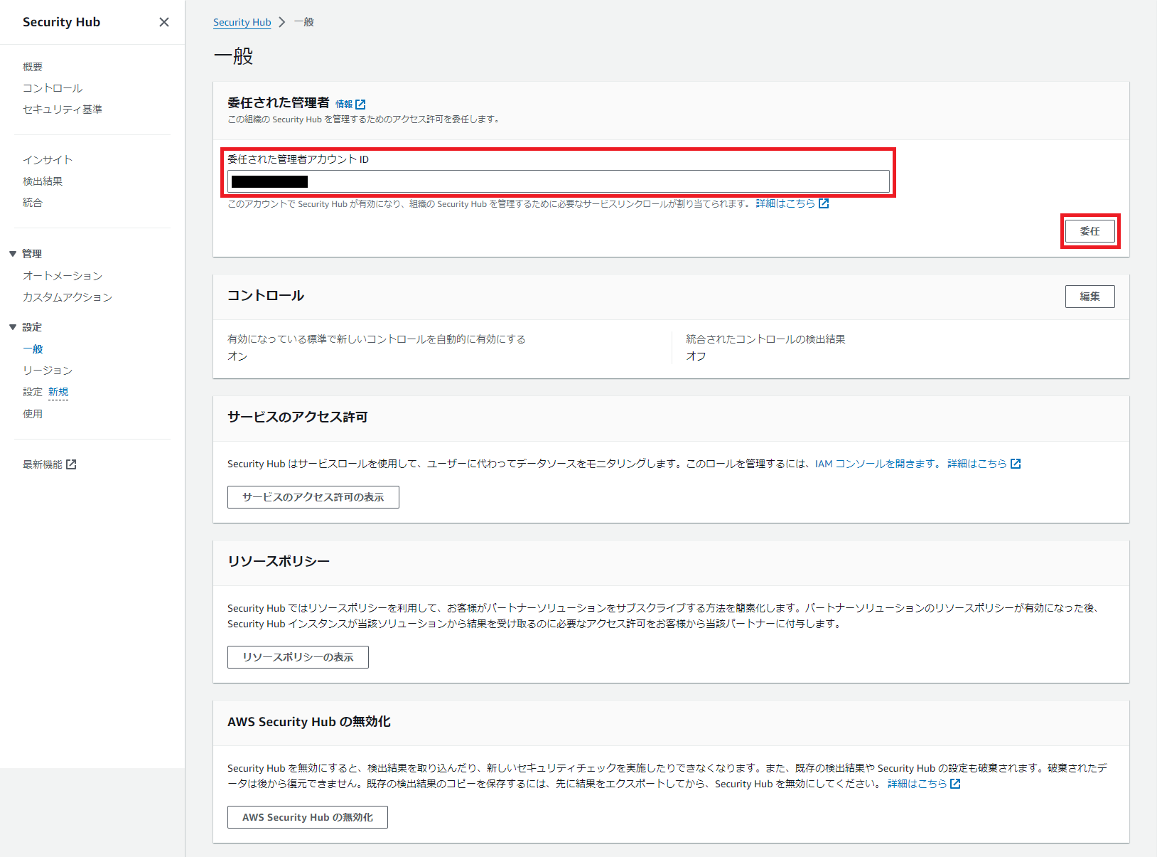 Screenshot of the AWS Security Hub settings page in Japanese, showing delegated administrator account, access permissions, resource policy, and deactivation options for automated security response.