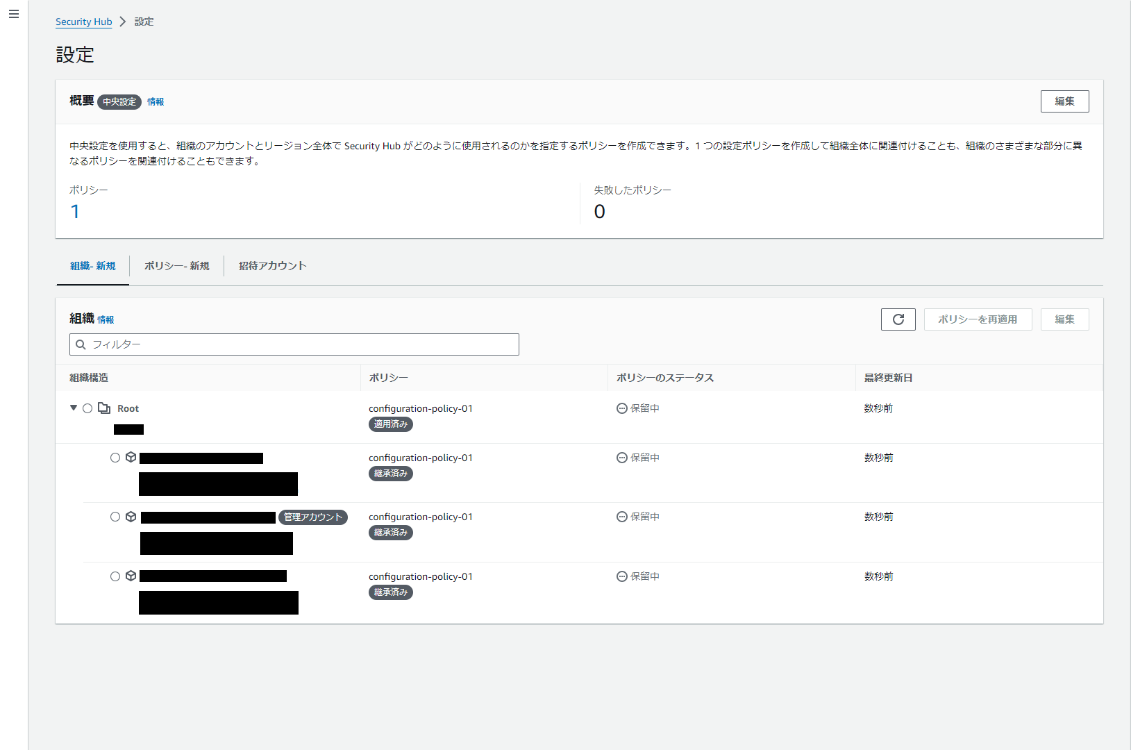 Screenshot of the AWS Security Hub settings page in Japanese, displaying organization-wide policy management and configuration status for automated security response on AWS.