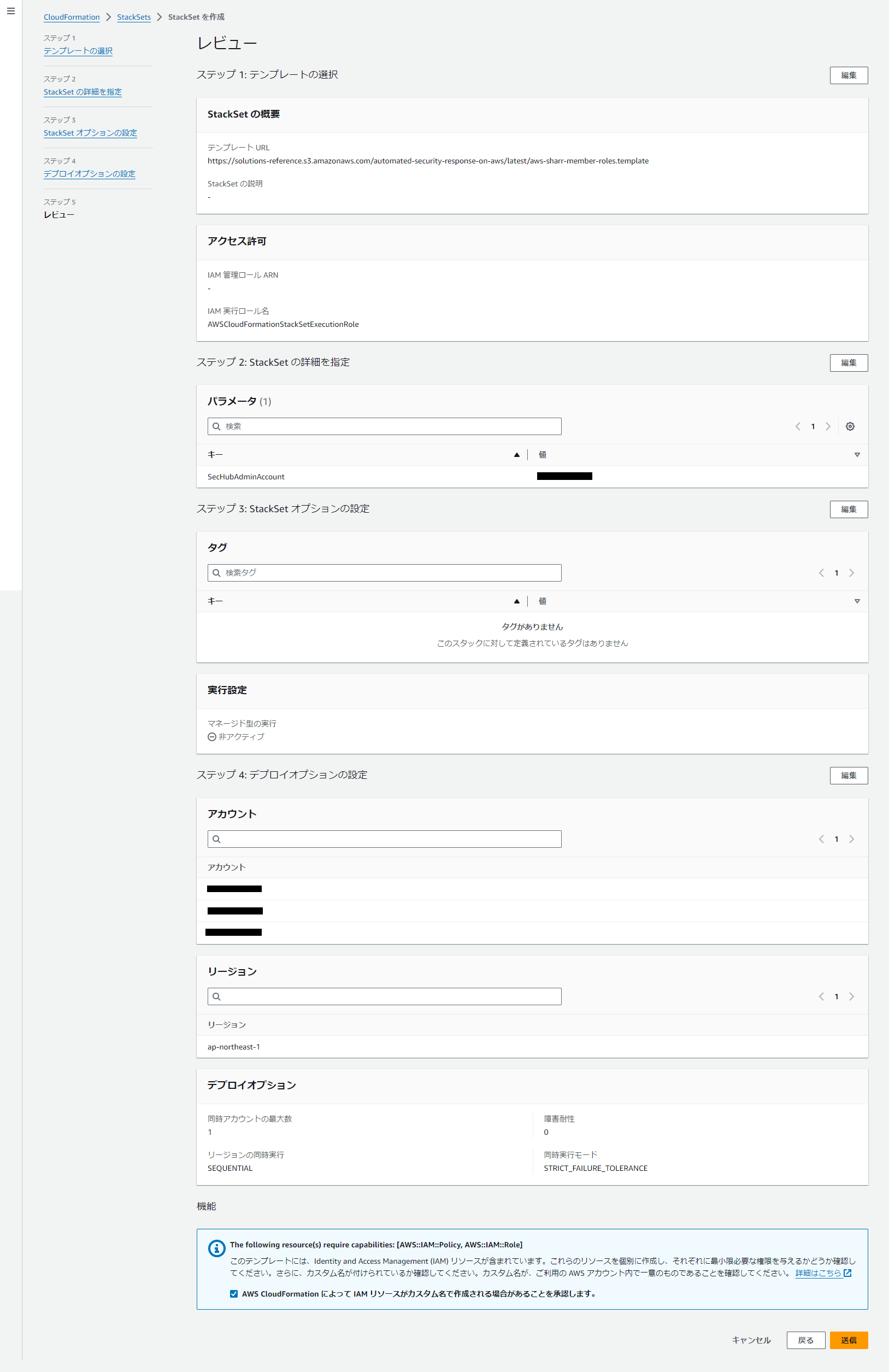 Screenshot of the AWS CloudFormation StackSet creation review screen in Japanese, showing settings for automated security response, including template URLs, IAM roles, parameters, deployment options, and resource requirements.