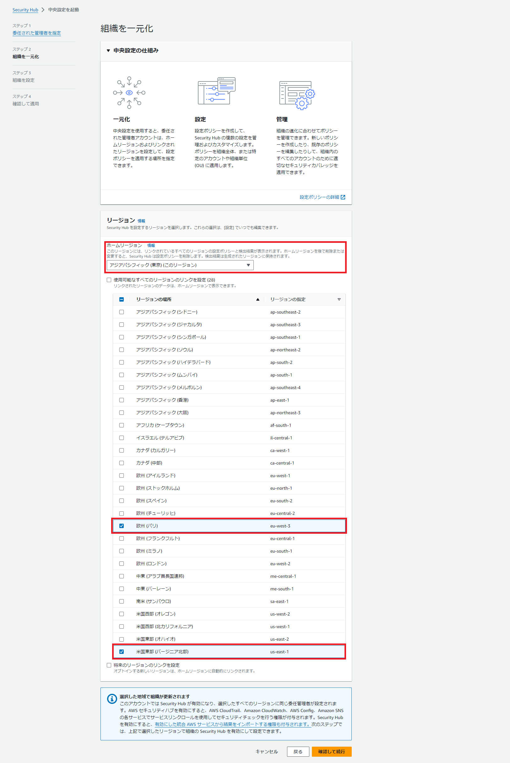 AWS Security Hub の組織の一元化設定およびリージョン選択画面のスクリーンショット。利用可能な複数のAWSリージョンがリストされ、ユーザーは任意のリージョンでSecurity Hubを有効化または管理できます。